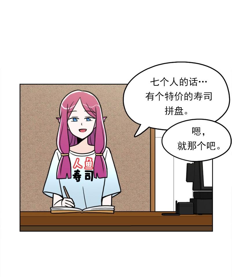 《我的老师居然是人类》80 第80话 第10页