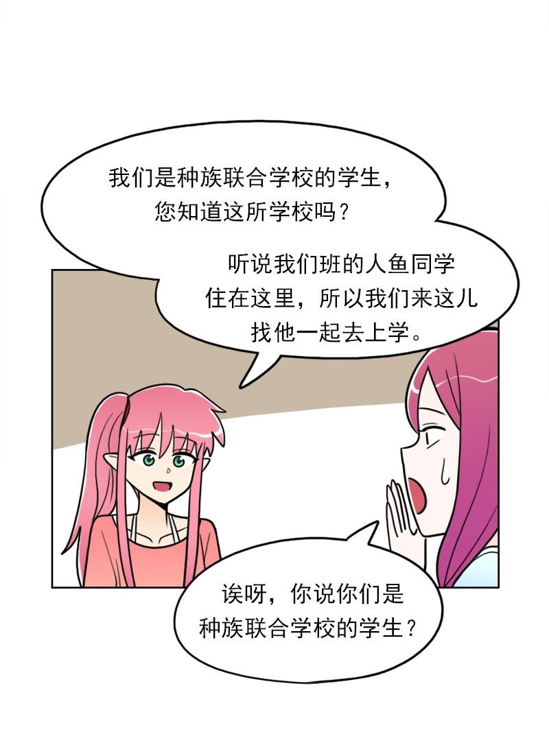 《我的老师居然是人类》80 第80话 第20页