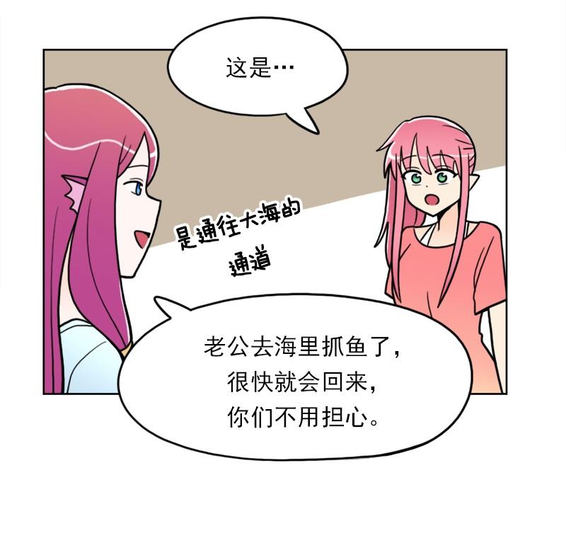 《我的老师居然是人类》80 第80话 第15页