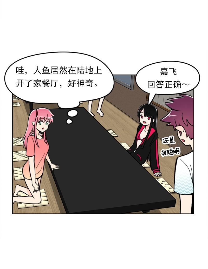 《我的老师居然是人类》80 第80话 第8页