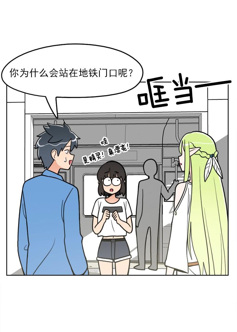 《我的老师居然是人类》81 第81话 第27页