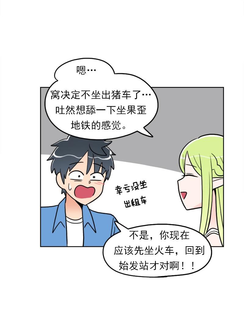 《我的老师居然是人类》81 第81话 第28页