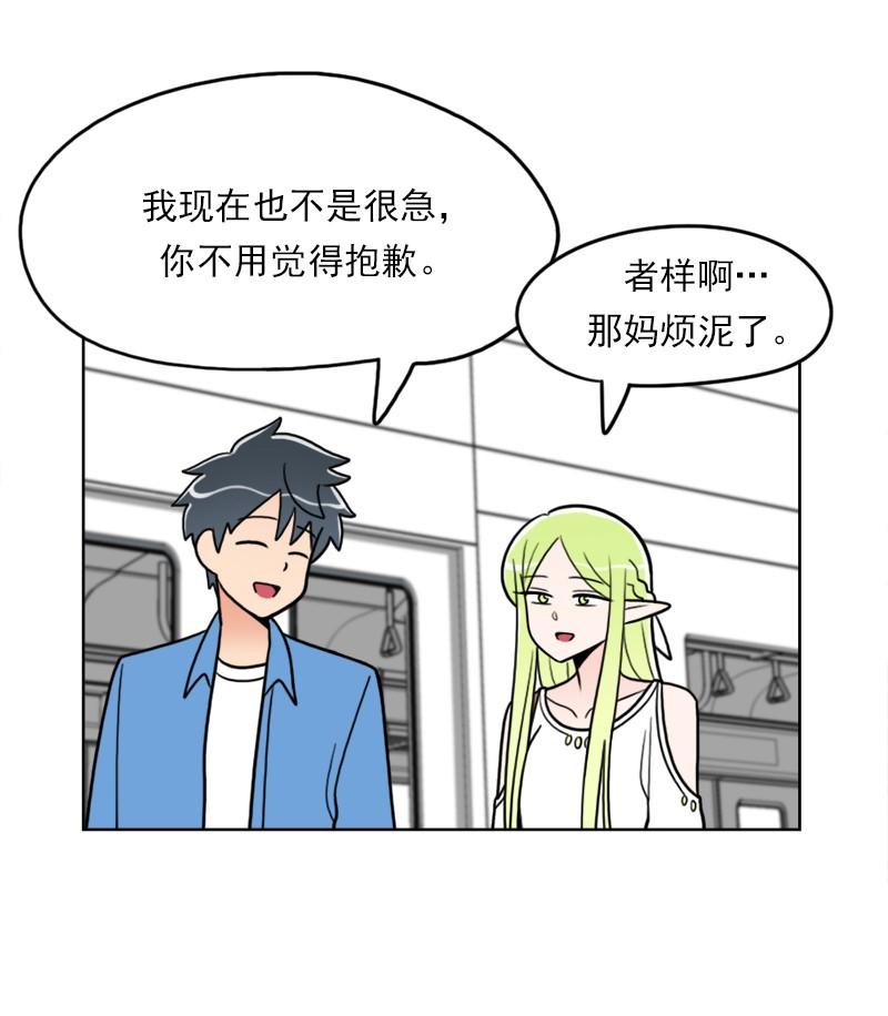 《我的老师居然是人类》81 第81话 第31页