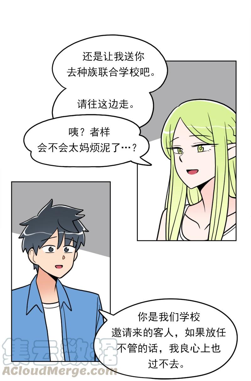 《我的老师居然是人类》81 第81话 第29页
