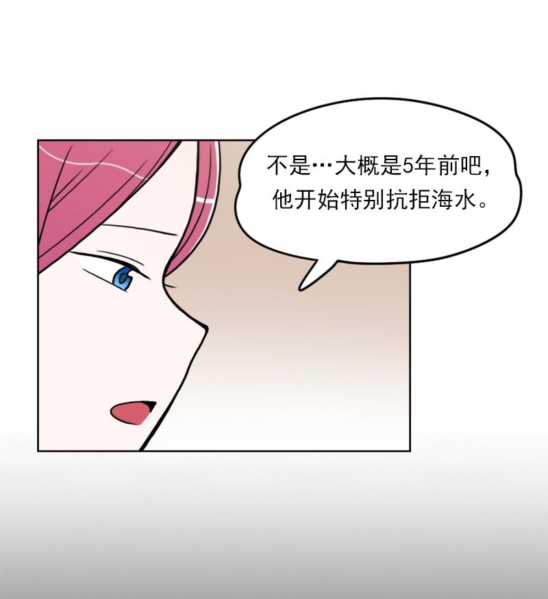 《我的老师居然是人类》82 第82话 第13页