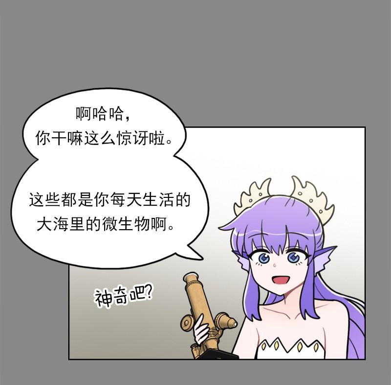 《我的老师居然是人类》82 第82话 第23页