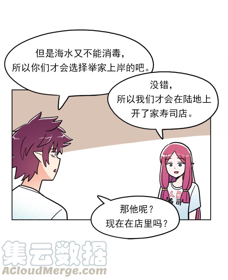 《我的老师居然是人类》82 第82话 第36页