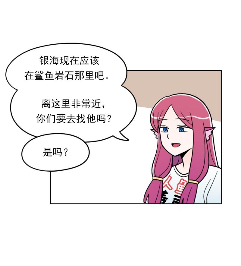 《我的老师居然是人类》82 第82话 第37页