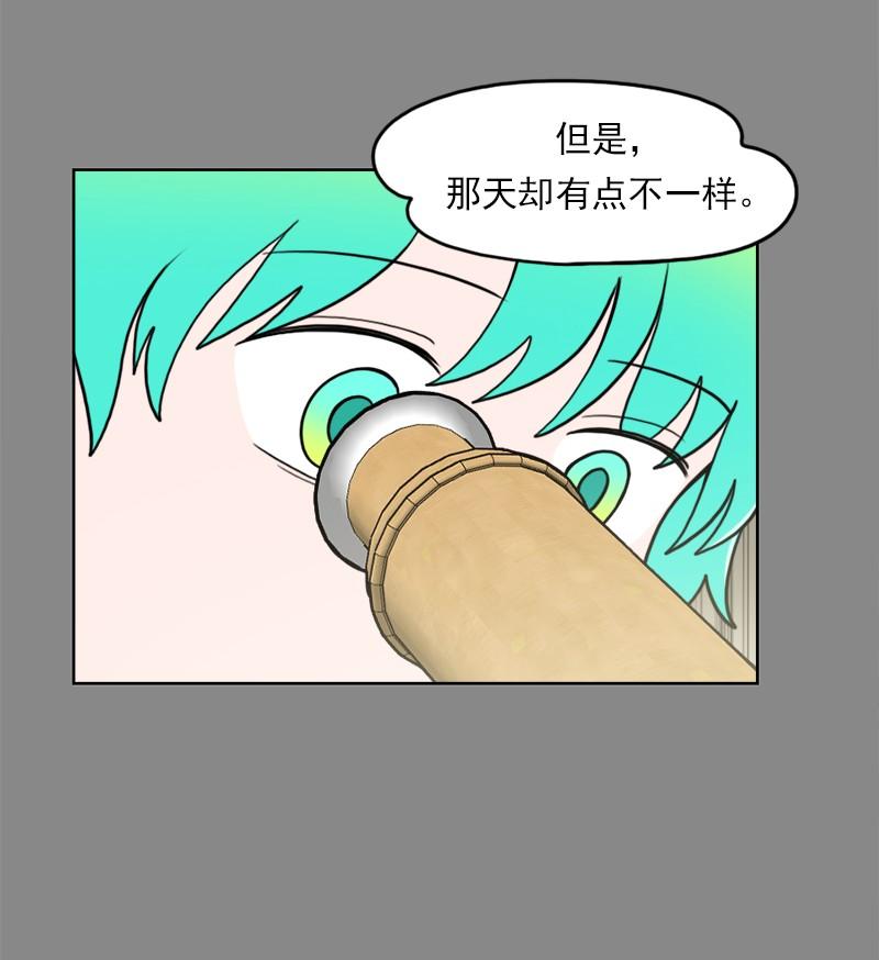 《我的老师居然是人类》82 第82话 第18页