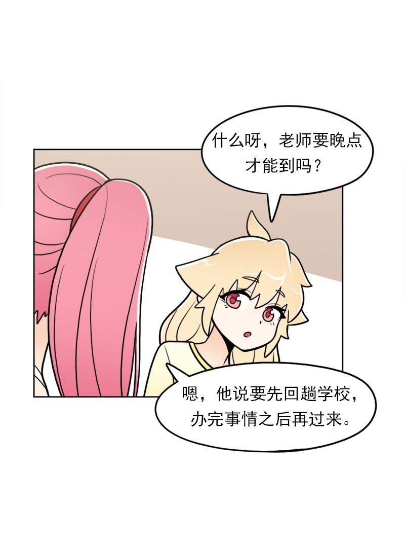 《我的老师居然是人类》82 第82话 第7页