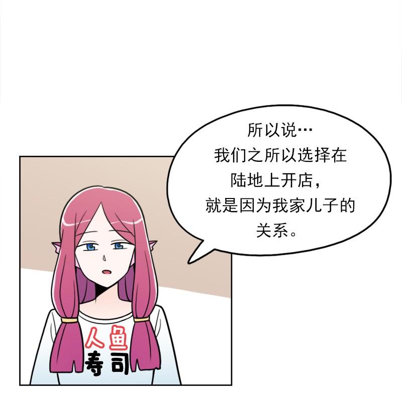 《我的老师居然是人类》82 第82话 第9页