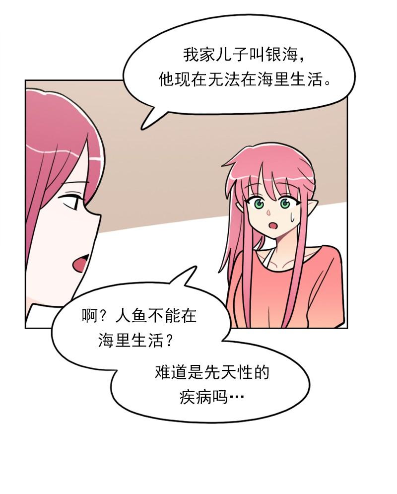 《我的老师居然是人类》82 第82话 第12页