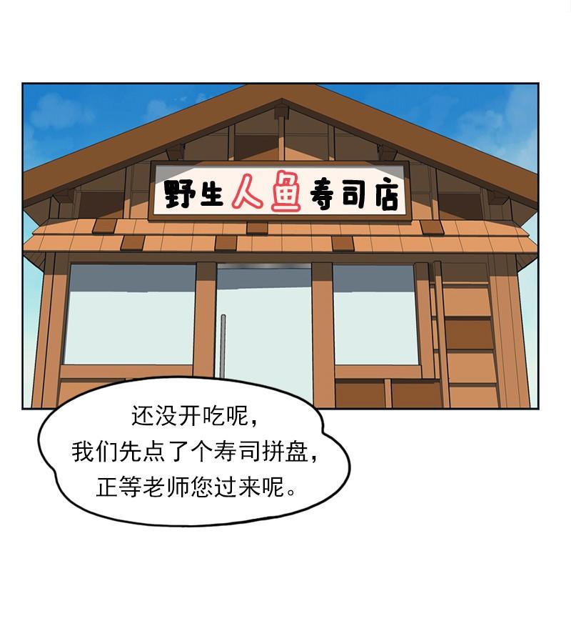 《我的老师居然是人类》82 第82话 第5页