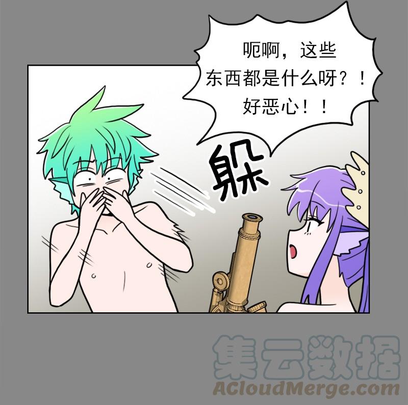 《我的老师居然是人类》82 第82话 第22页