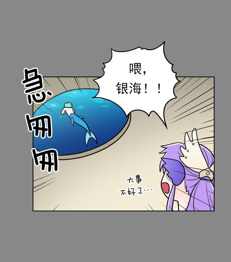 《我的老师居然是人类》82 第82话 第26页