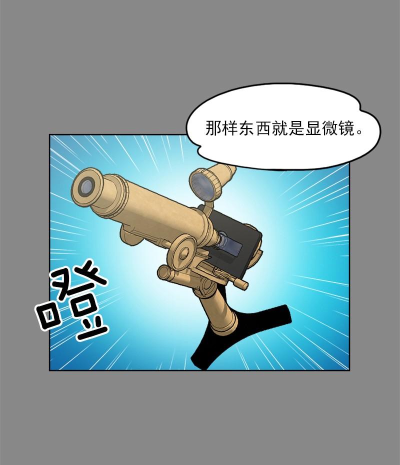 《我的老师居然是人类》82 第82话 第16页