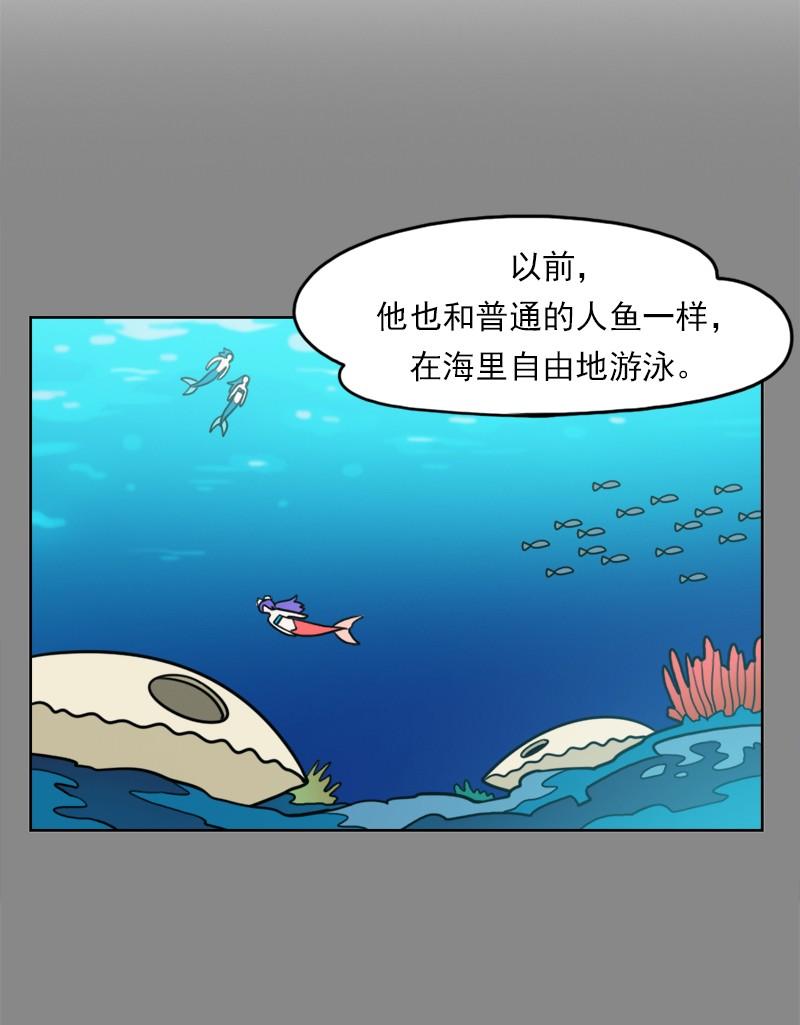 《我的老师居然是人类》82 第82话 第14页