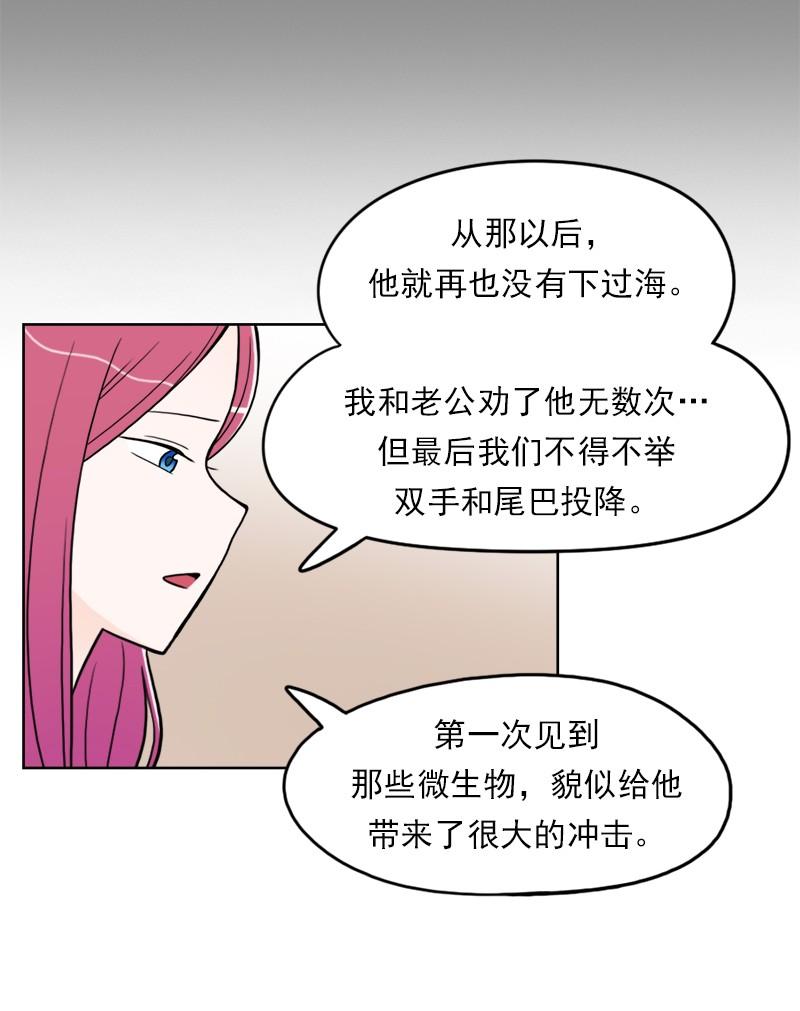 《我的老师居然是人类》82 第82话 第34页