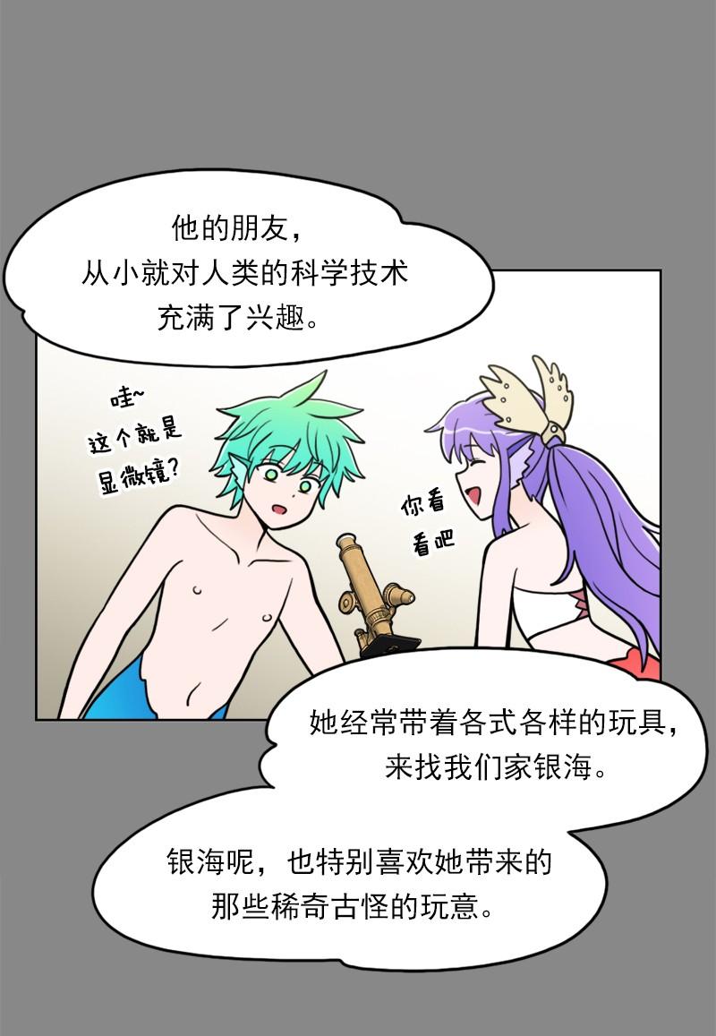 《我的老师居然是人类》82 第82话 第17页