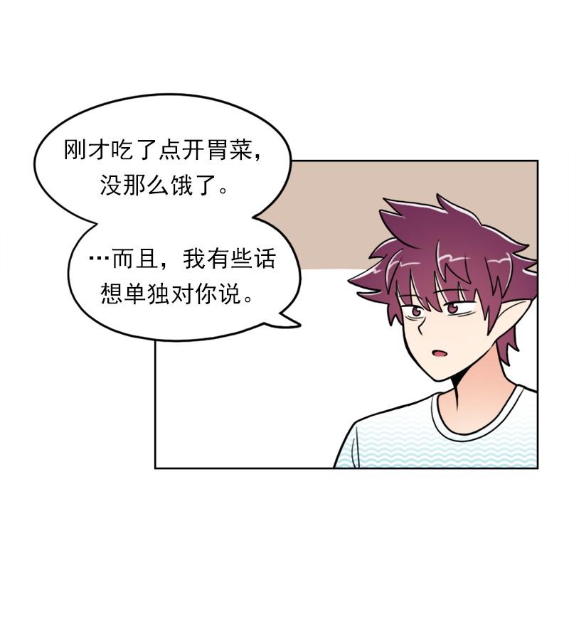 《我的老师居然是人类》82 第82话 第41页