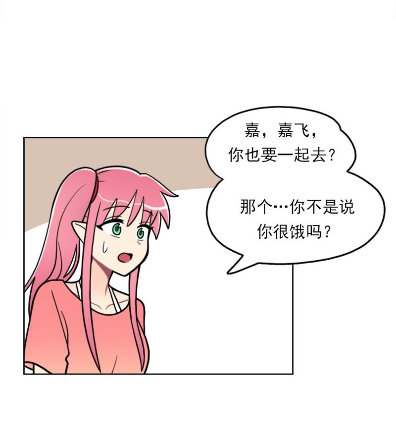《我的老师居然是人类》82 第82话 第40页