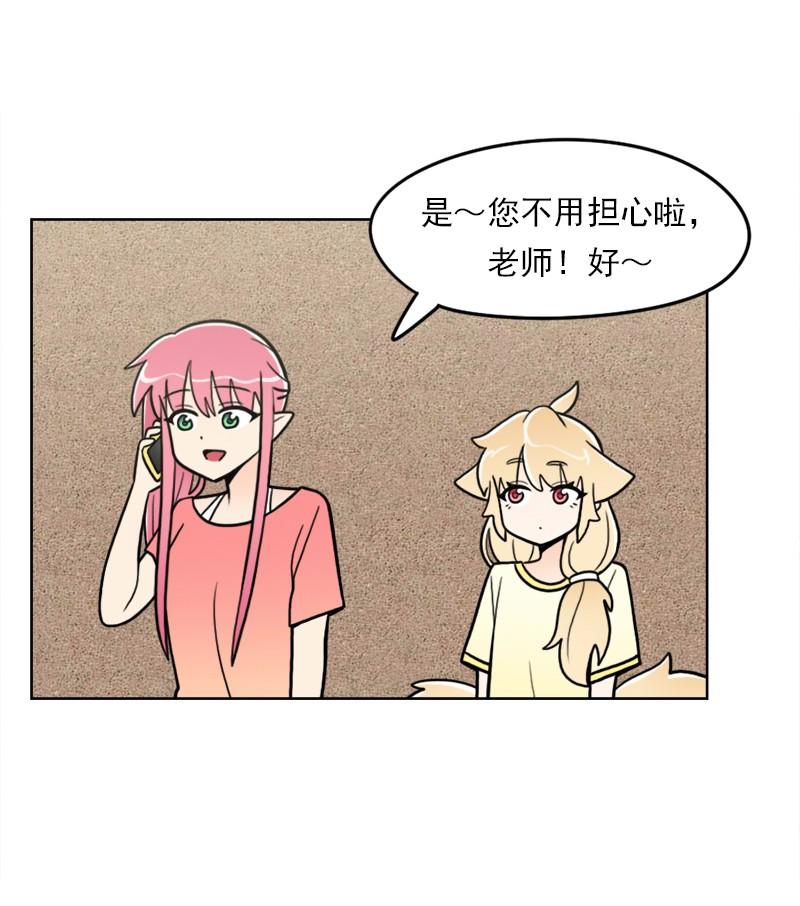 《我的老师居然是人类》82 第82话 第6页