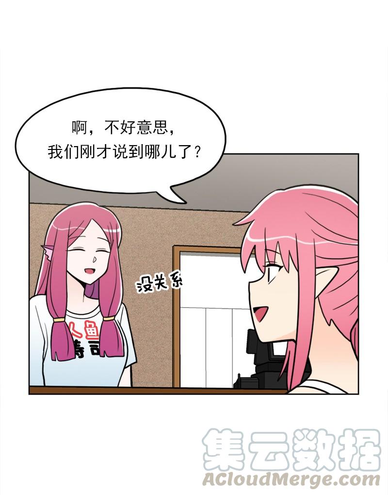 《我的老师居然是人类》82 第82话 第8页