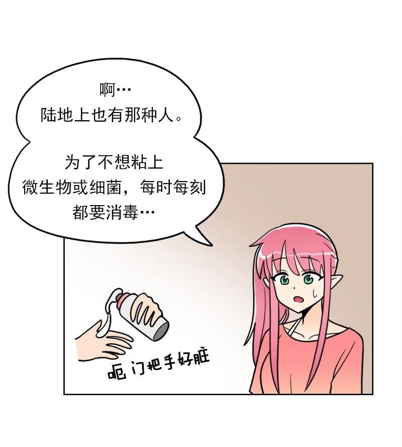 《我的老师居然是人类》82 第82话 第35页