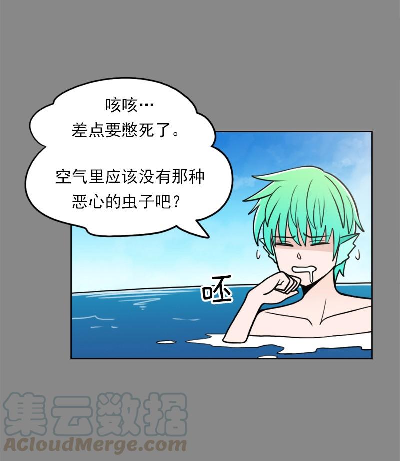 《我的老师居然是人类》82 第82话 第29页