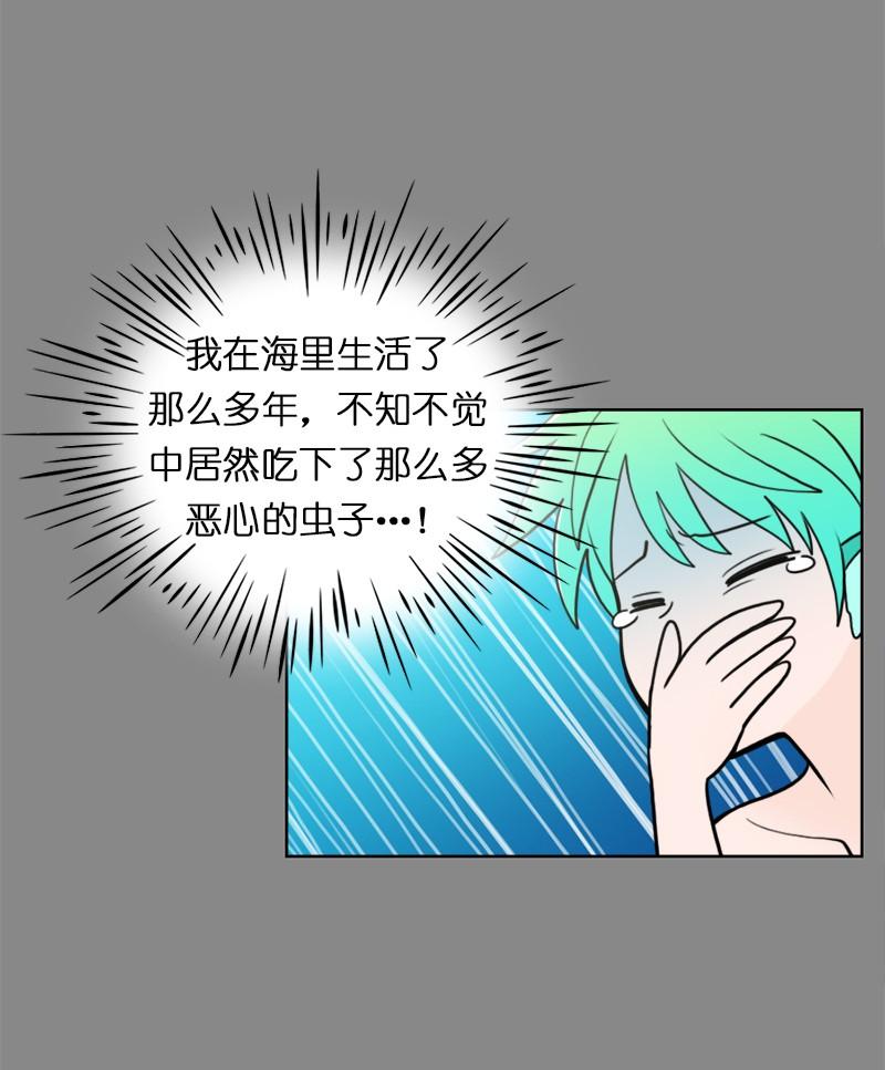 《我的老师居然是人类》82 第82话 第27页