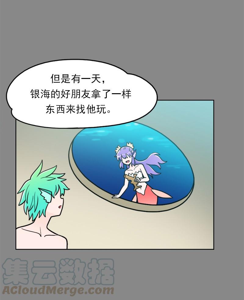 《我的老师居然是人类》82 第82话 第15页