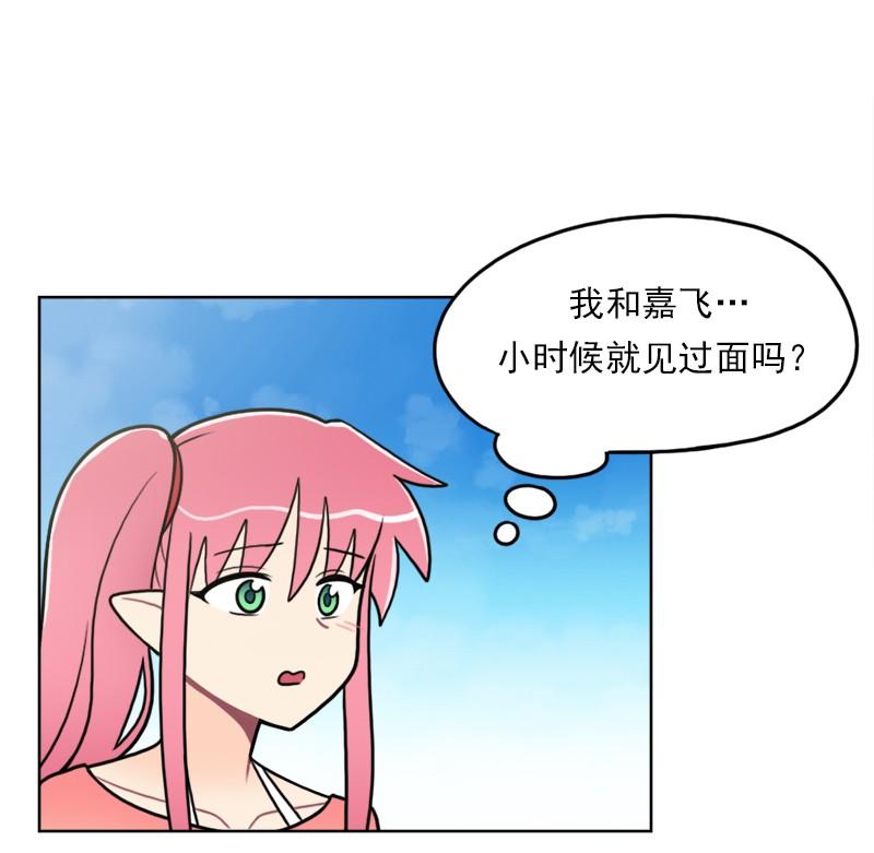 《我的老师居然是人类》83 第83话 第22页