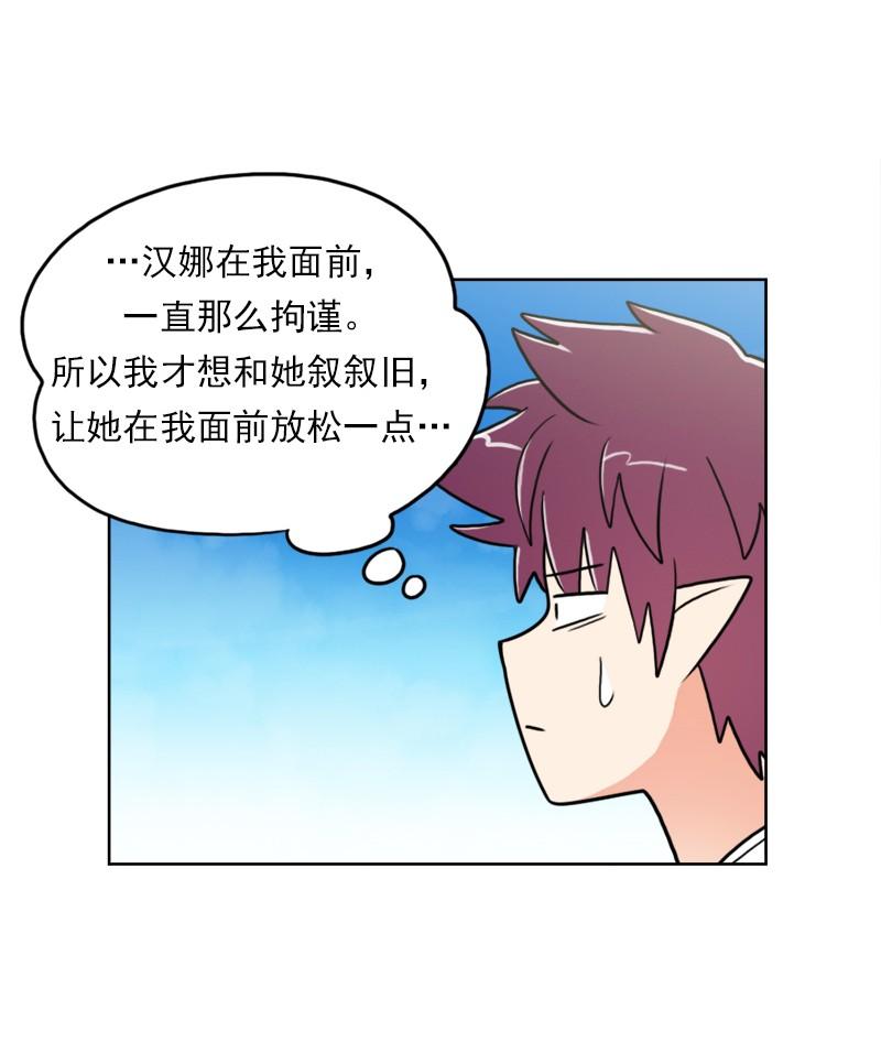 《我的老师居然是人类》83 第83话 第20页
