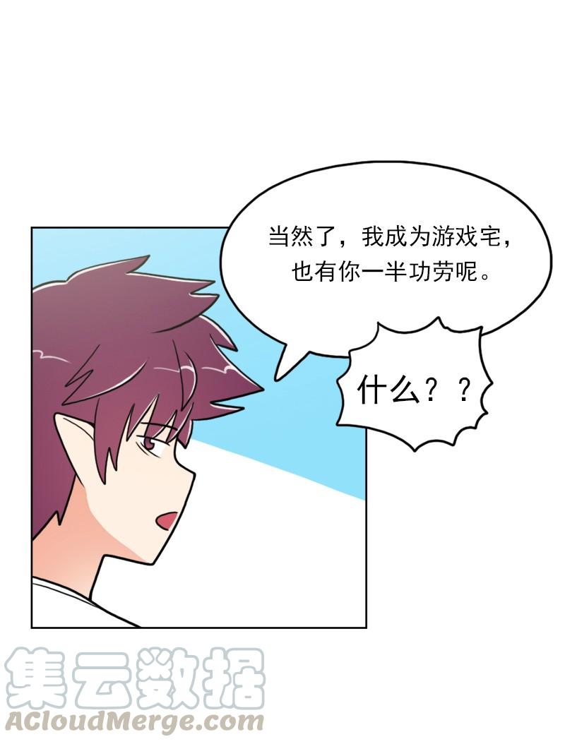 《我的老师居然是人类》83 第83话 第13页