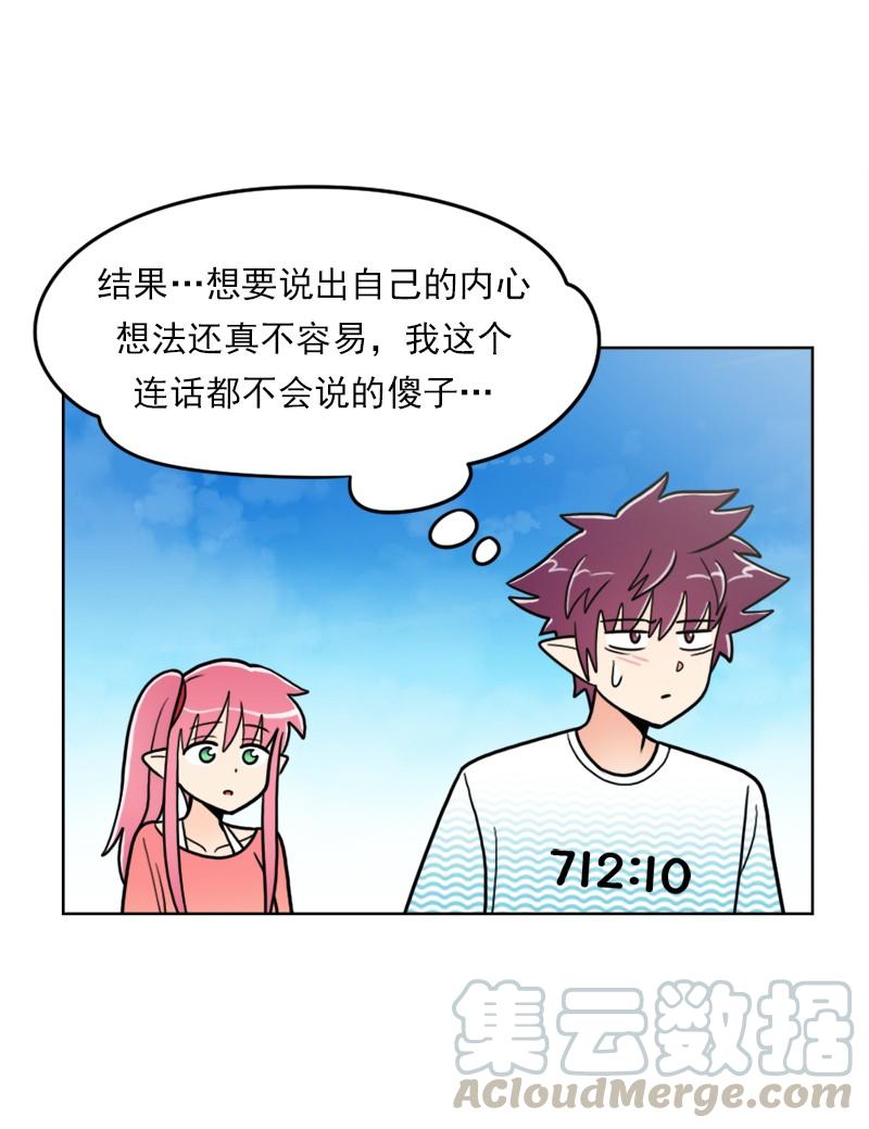 《我的老师居然是人类》83 第83话 第21页