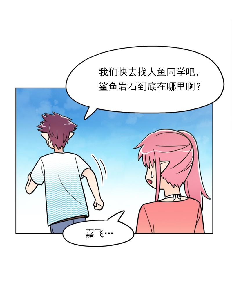 《我的老师居然是人类》83 第83话 第19页