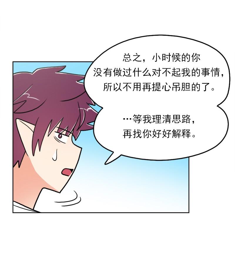 《我的老师居然是人类》83 第83话 第18页