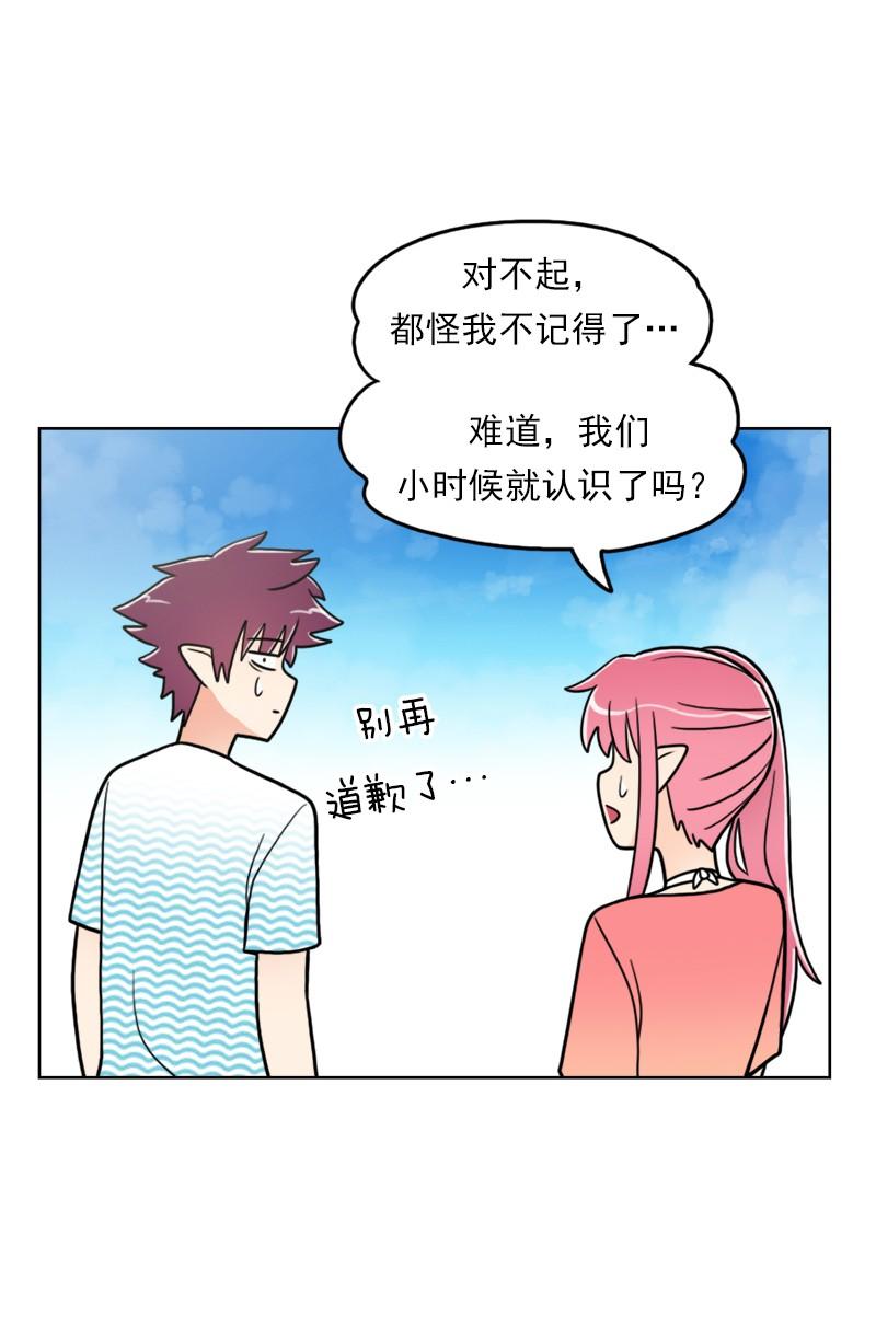 《我的老师居然是人类》83 第83话 第12页