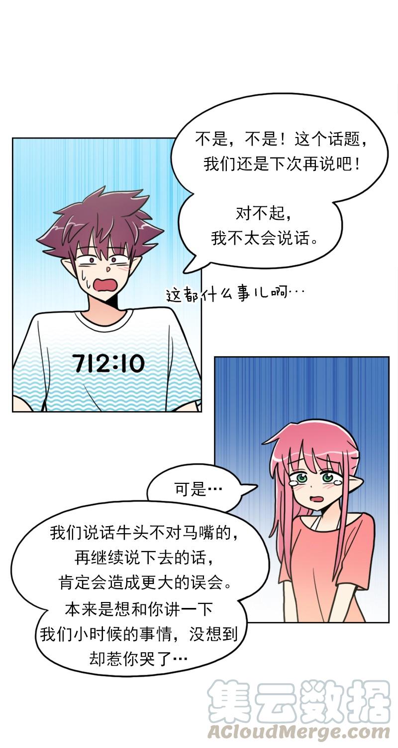 《我的老师居然是人类》83 第83话 第17页