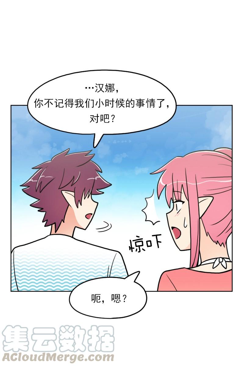 《我的老师居然是人类》83 第83话 第9页