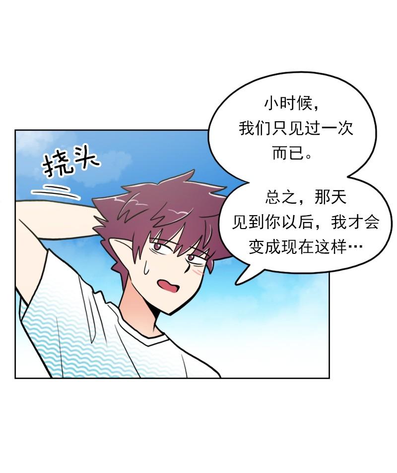 《我的老师居然是人类》83 第83话 第15页