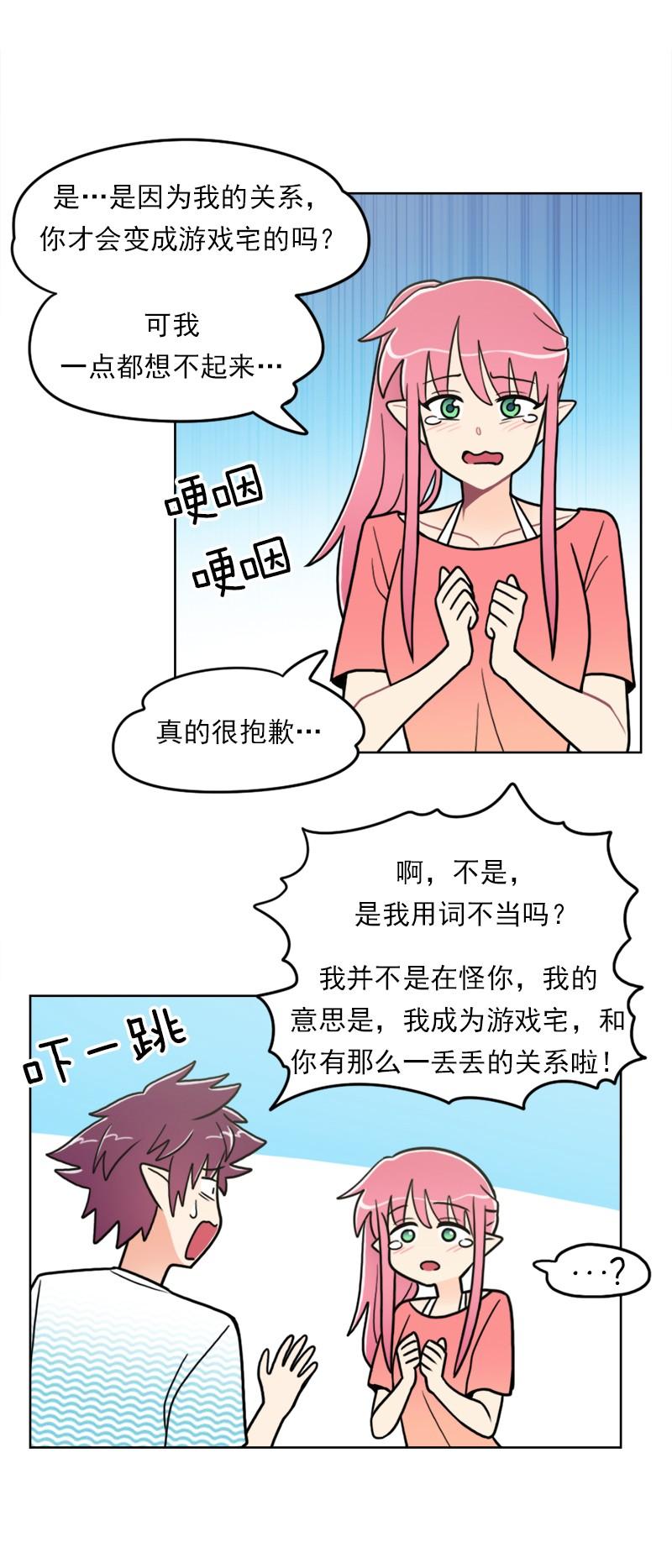 《我的老师居然是人类》83 第83话 第14页