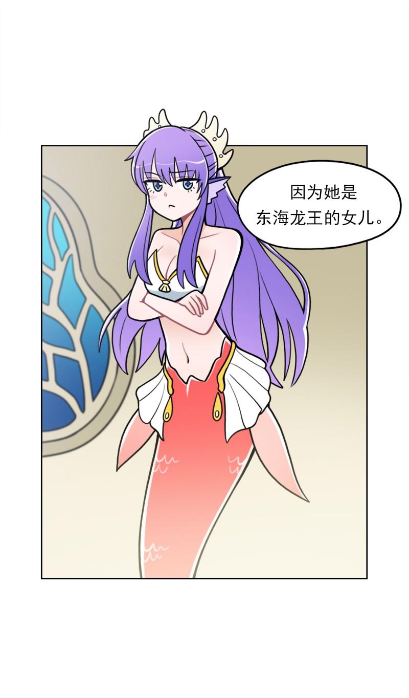 《我的老师居然是人类》84 第84话 第28页