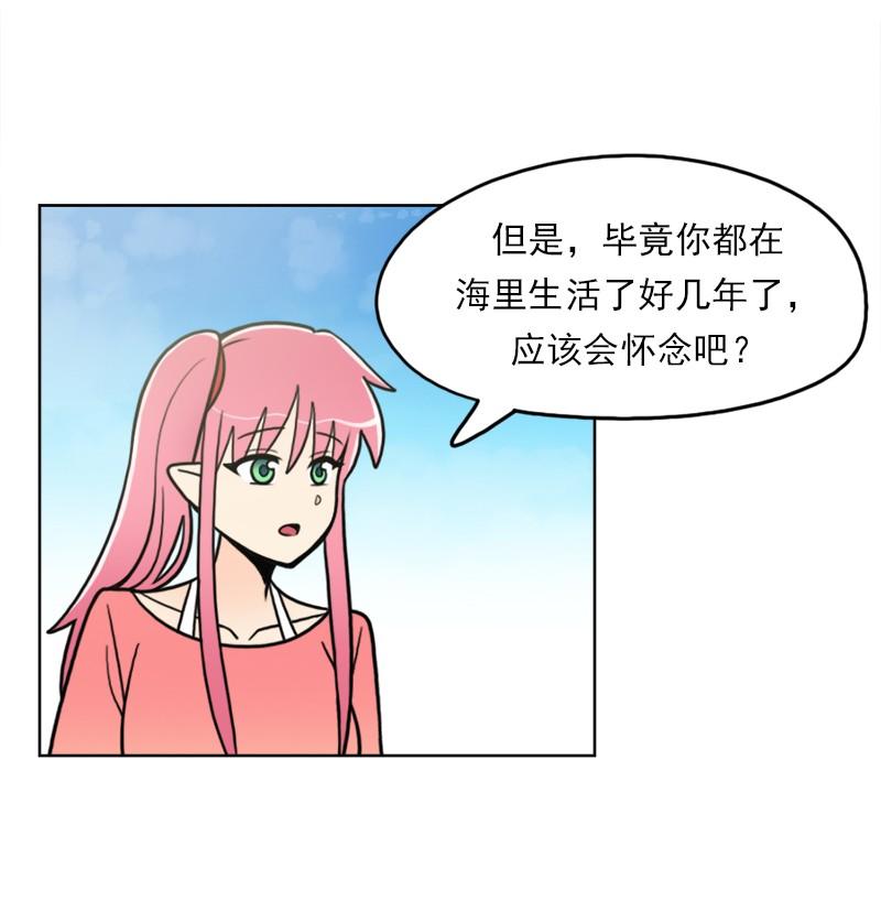 《我的老师居然是人类》84 第84话 第9页