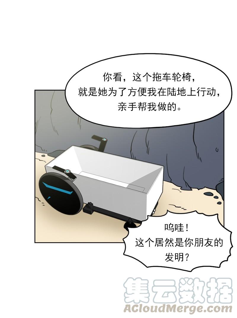《我的老师居然是人类》84 第84话 第22页