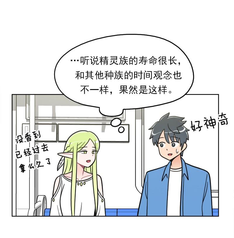 《我的老师居然是人类》84 第84话 第45页