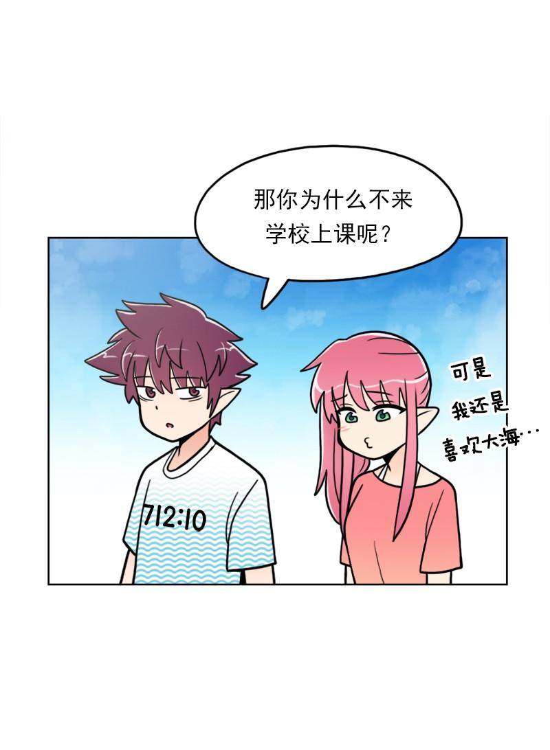 《我的老师居然是人类》84 第84话 第12页