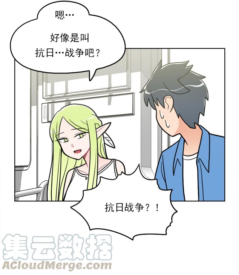 《我的老师居然是人类》84 第84话 第43页