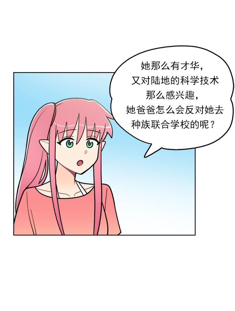 《我的老师居然是人类》84 第84话 第23页