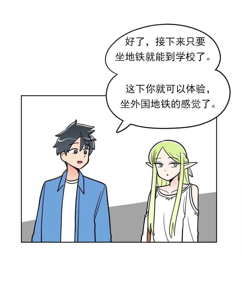 《我的老师居然是人类》84 第84话 第34页